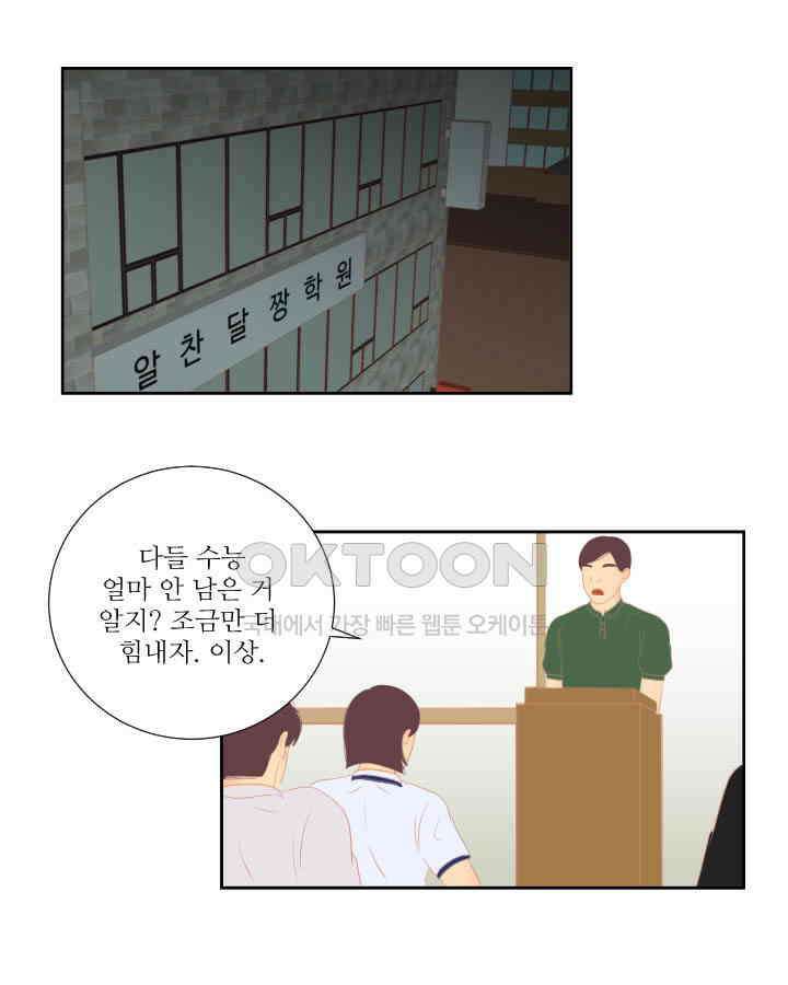 드리밍 37화 8