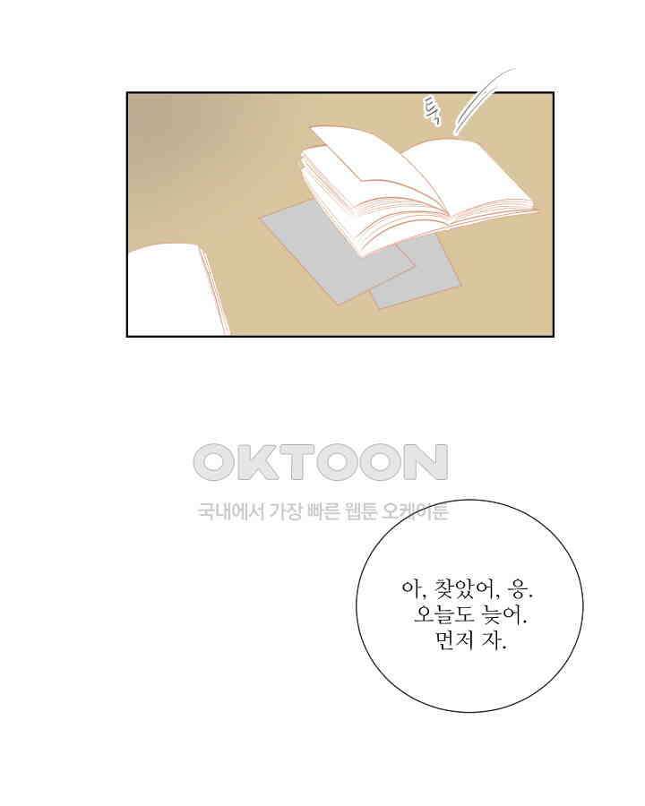 드리밍 46화 4