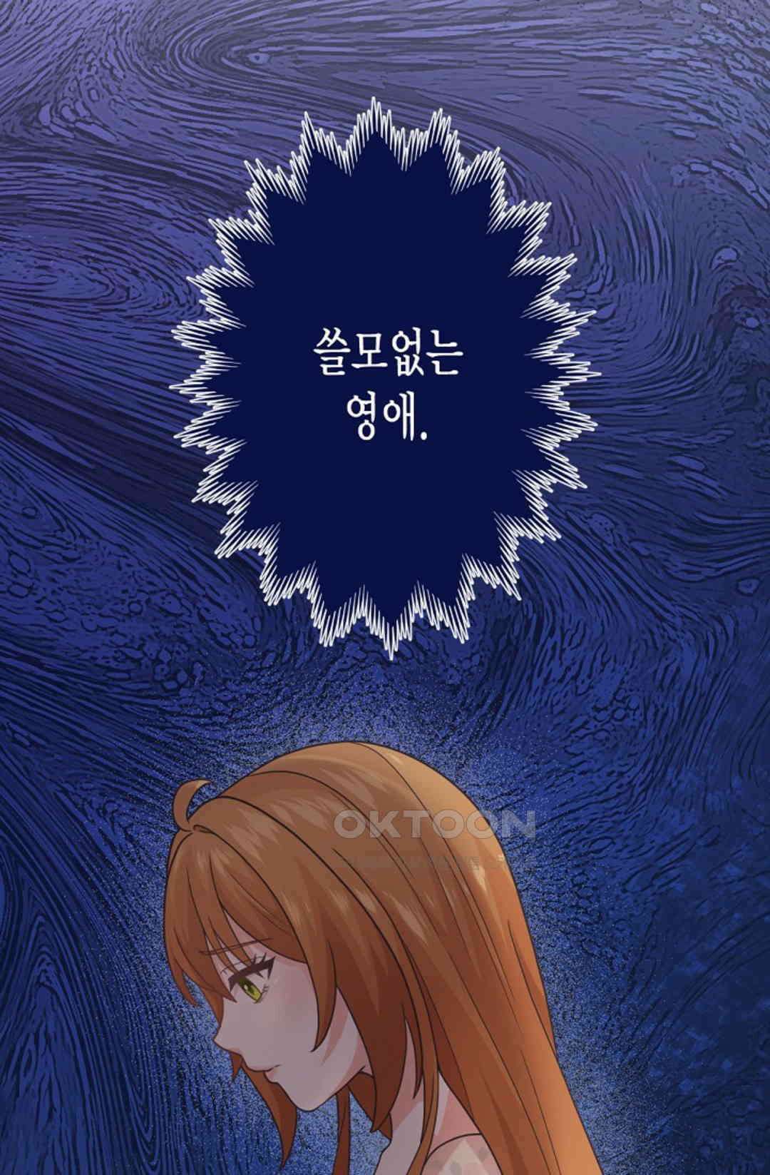23번 파혼한 냉혈 후계자를 길들이는 법 65화 1