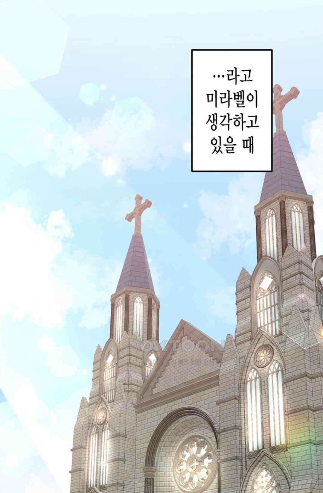23번 파혼한 냉혈 후계자를 길들이는 법 65화 3