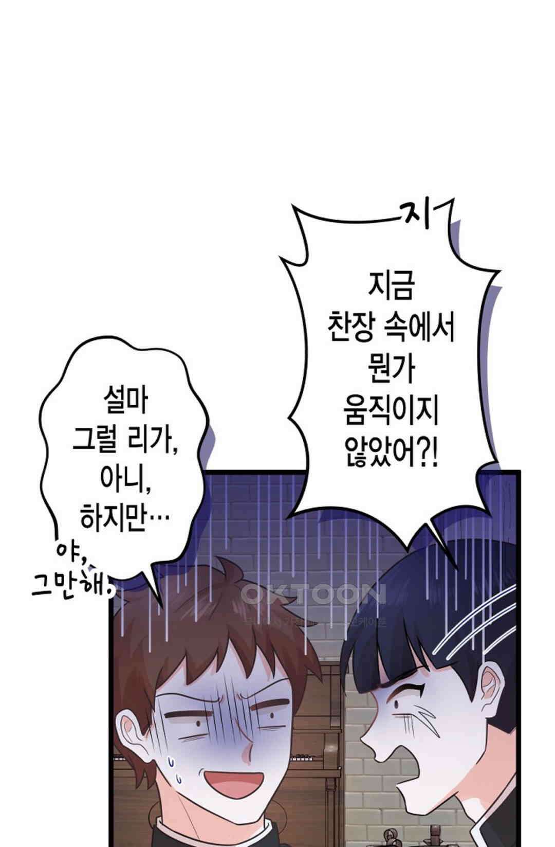 23번 파혼한 냉혈 후계자를 길들이는 법 65화 10