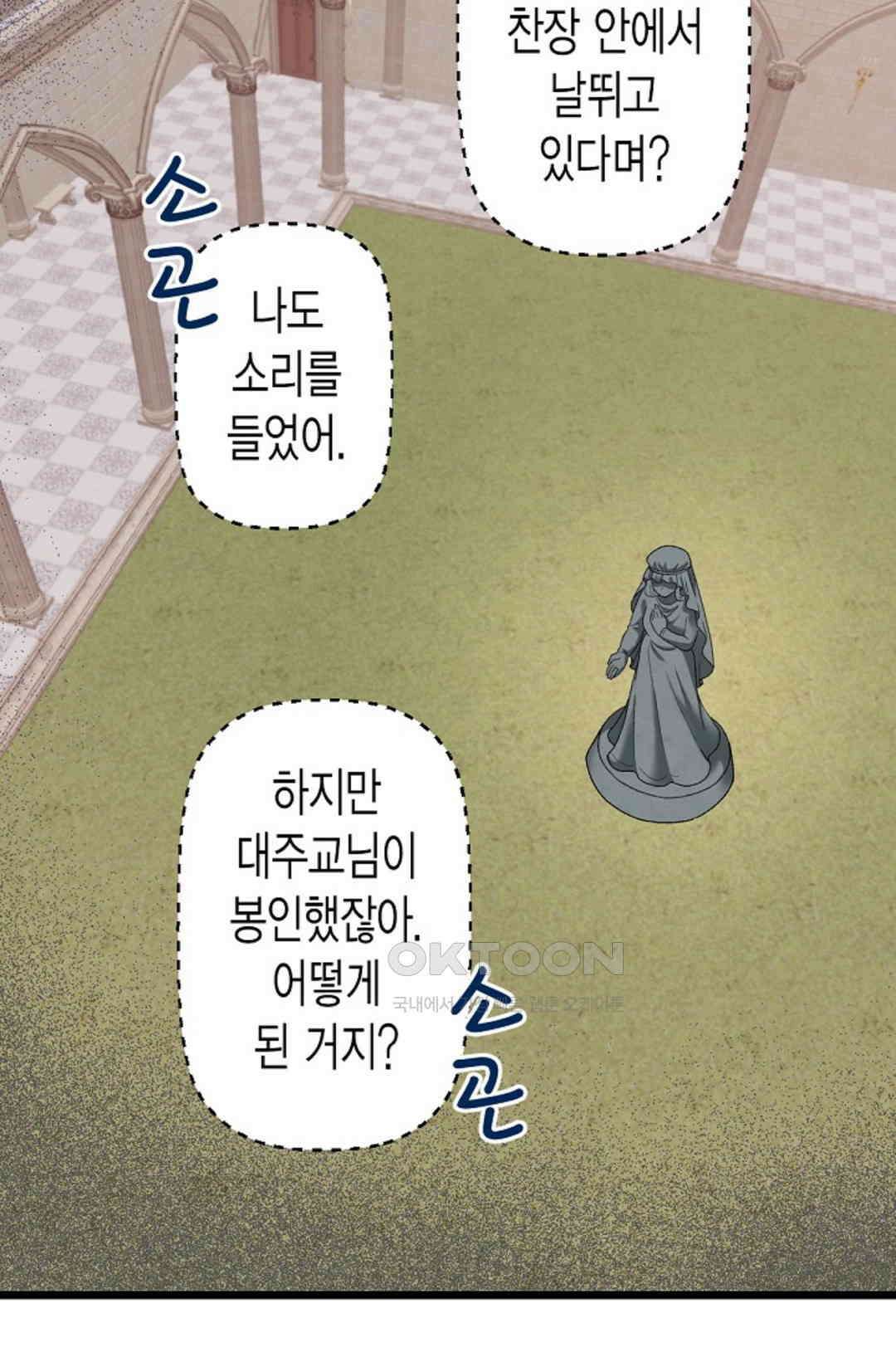 23번 파혼한 냉혈 후계자를 길들이는 법 65화 13