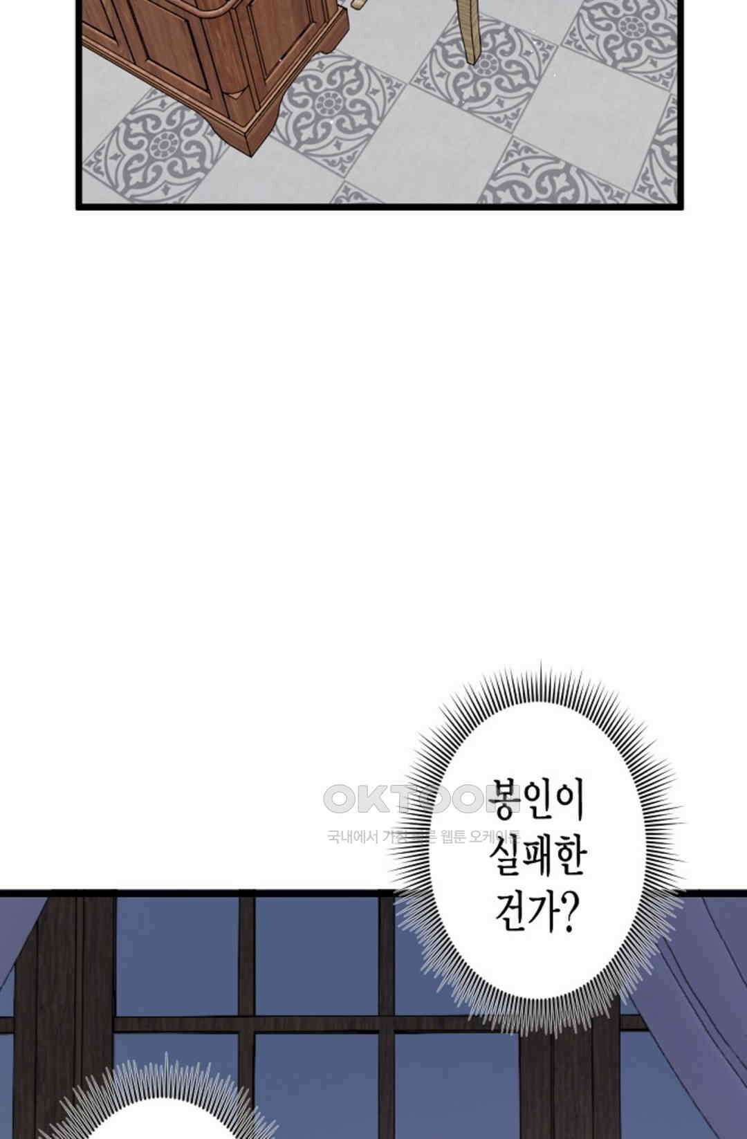 23번 파혼한 냉혈 후계자를 길들이는 법 65화 15