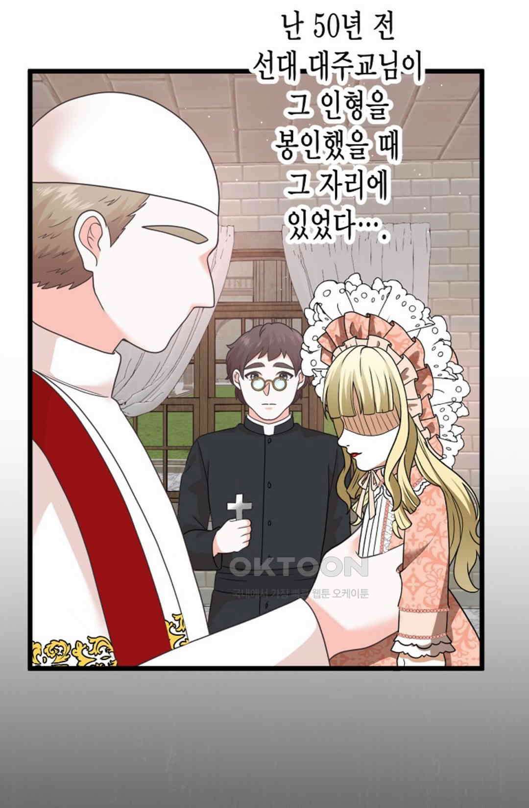 23번 파혼한 냉혈 후계자를 길들이는 법 65화 17