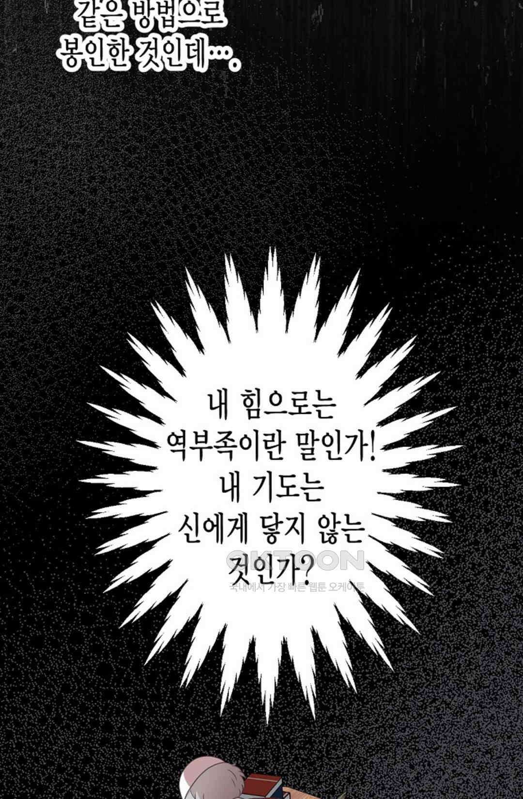 23번 파혼한 냉혈 후계자를 길들이는 법 65화 19