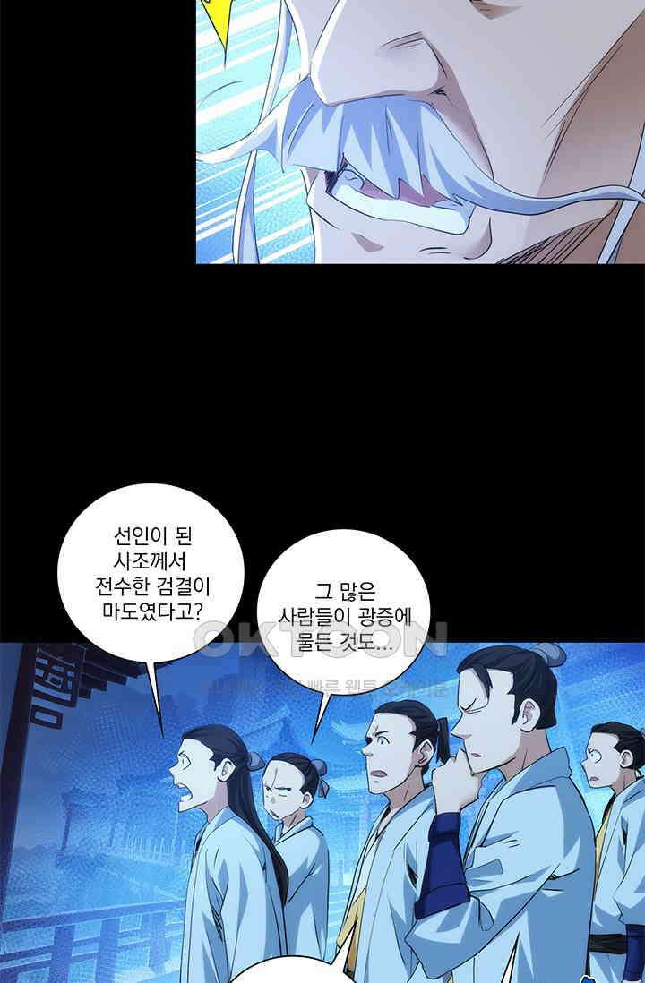 멸수라전 93화 3