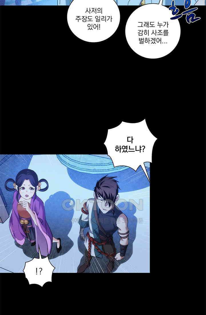 멸수라전 93화 4