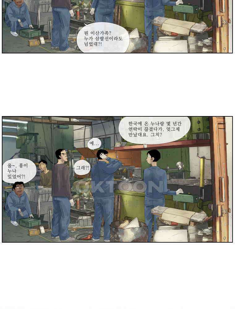 동재네 식구들 35화 4