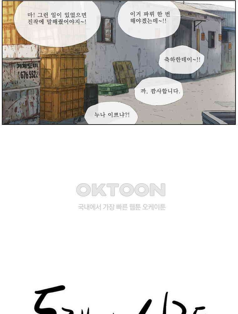 동재네 식구들 35화 5