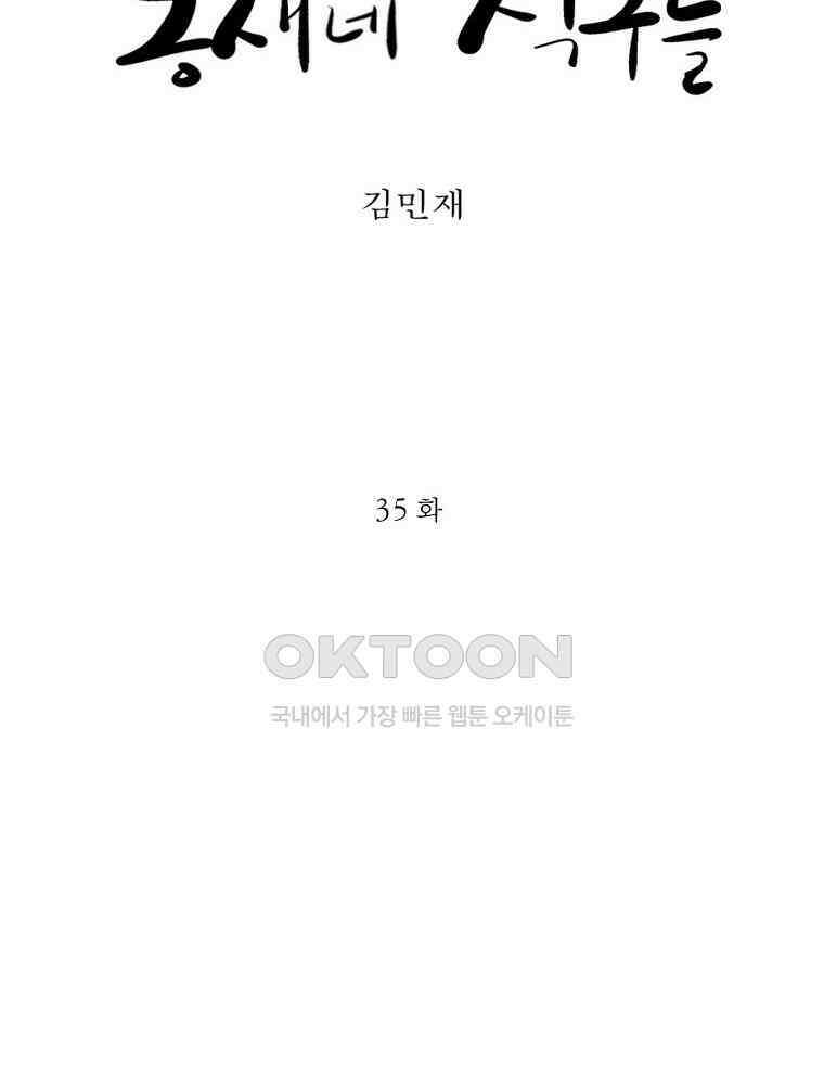 동재네 식구들 35화 6