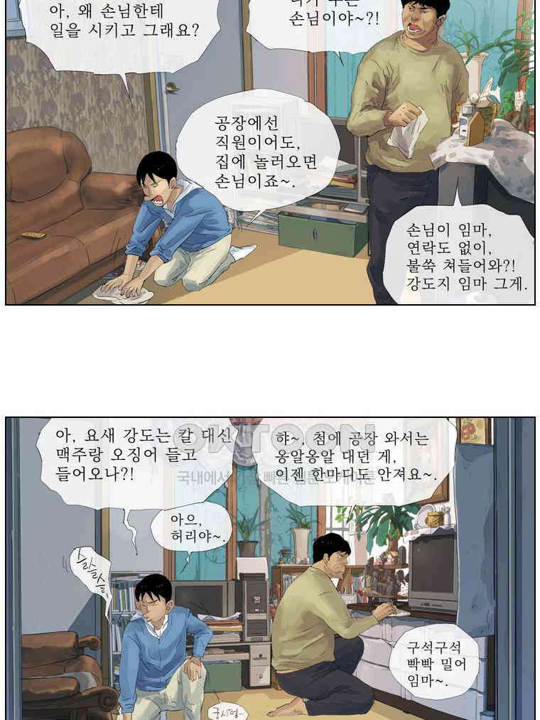동재네 식구들 40화 8