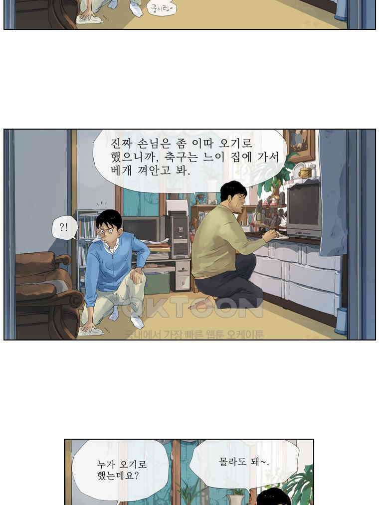 동재네 식구들 40화 9