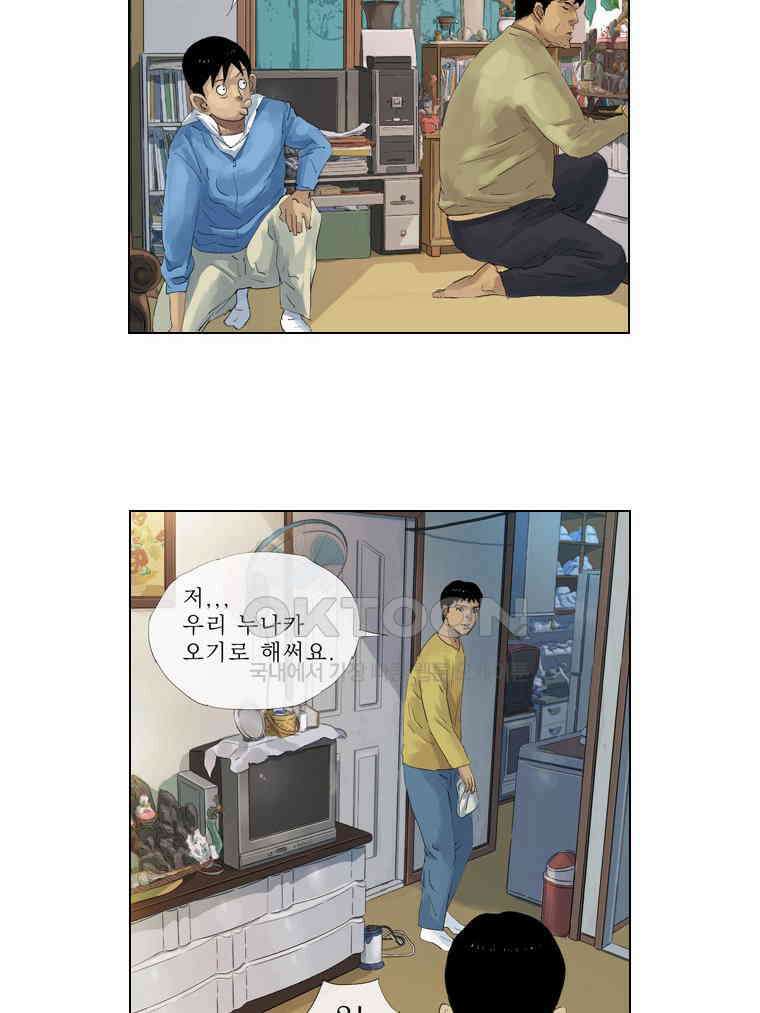 동재네 식구들 40화 10