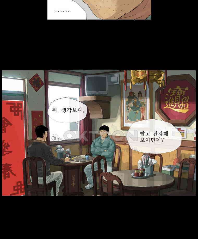 동재네 식구들 44화 8