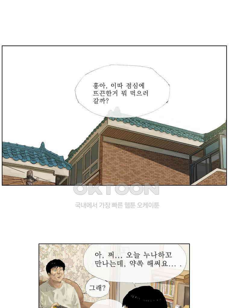 동재네 식구들 48화 1