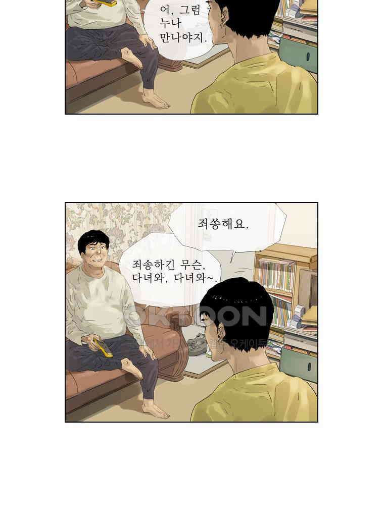 동재네 식구들 48화 2