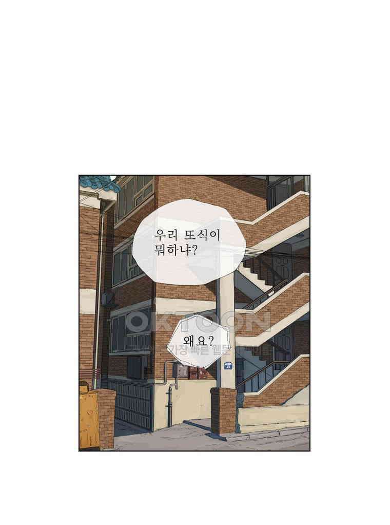 동재네 식구들 48화 3