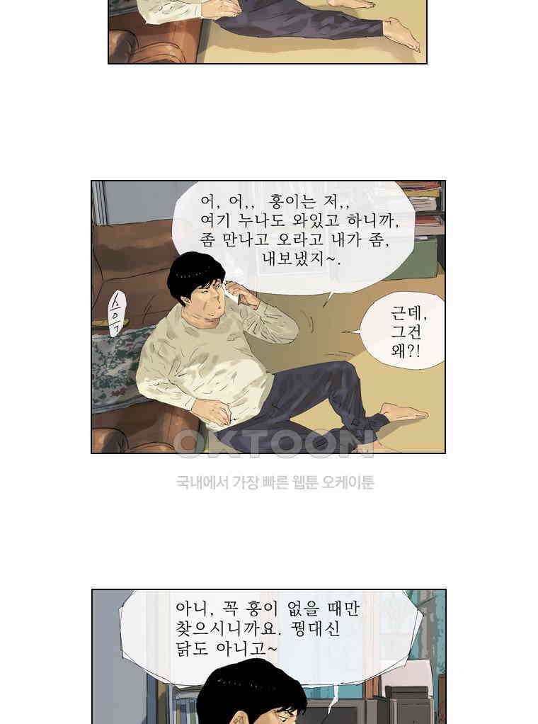동재네 식구들 48화 5