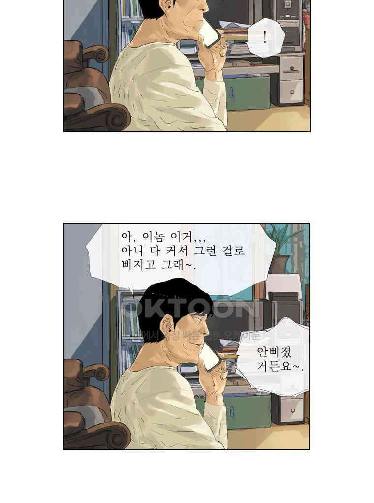 동재네 식구들 48화 6