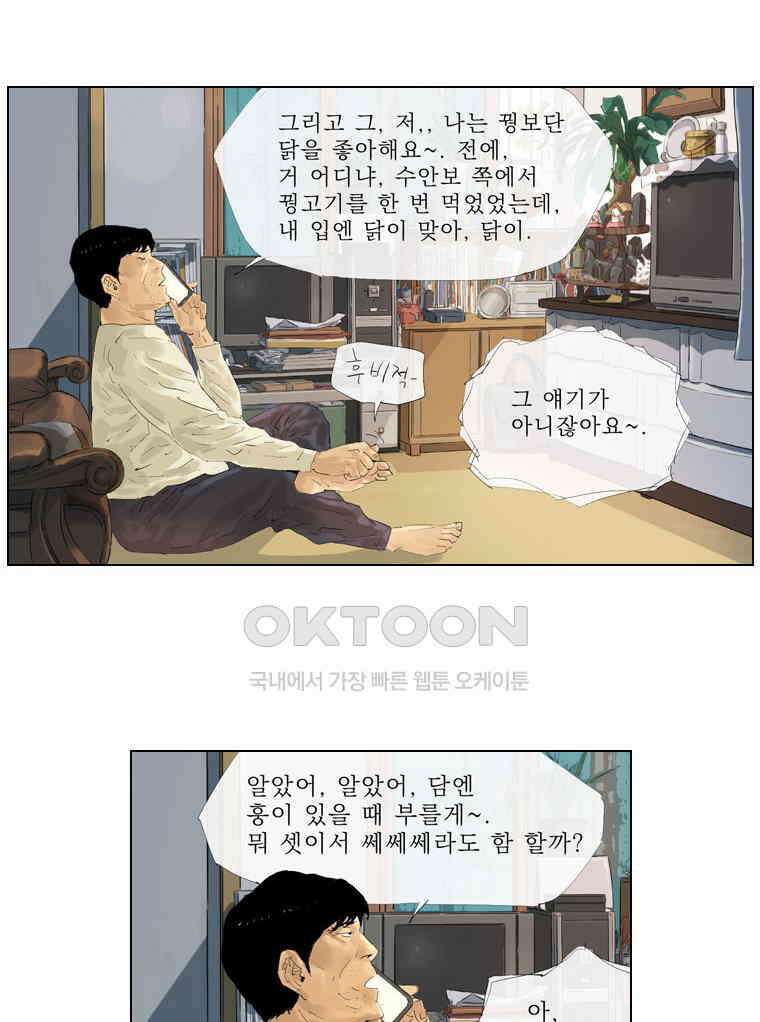동재네 식구들 48화 7