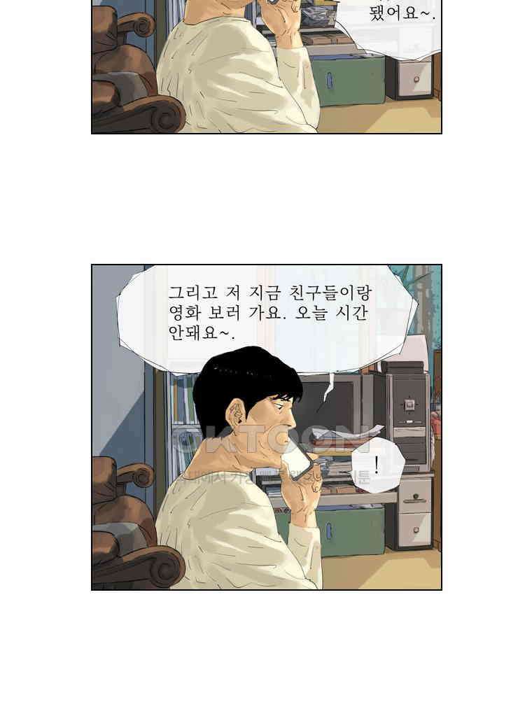 동재네 식구들 48화 8