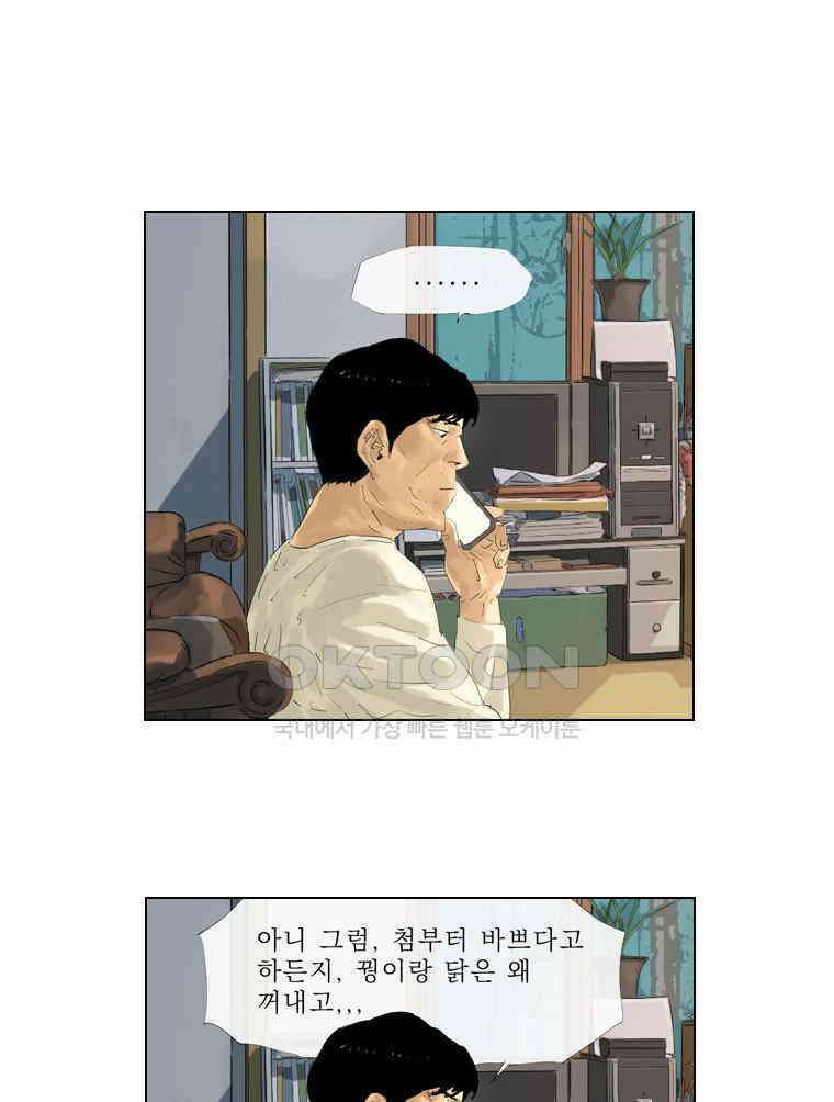 동재네 식구들 48화 9