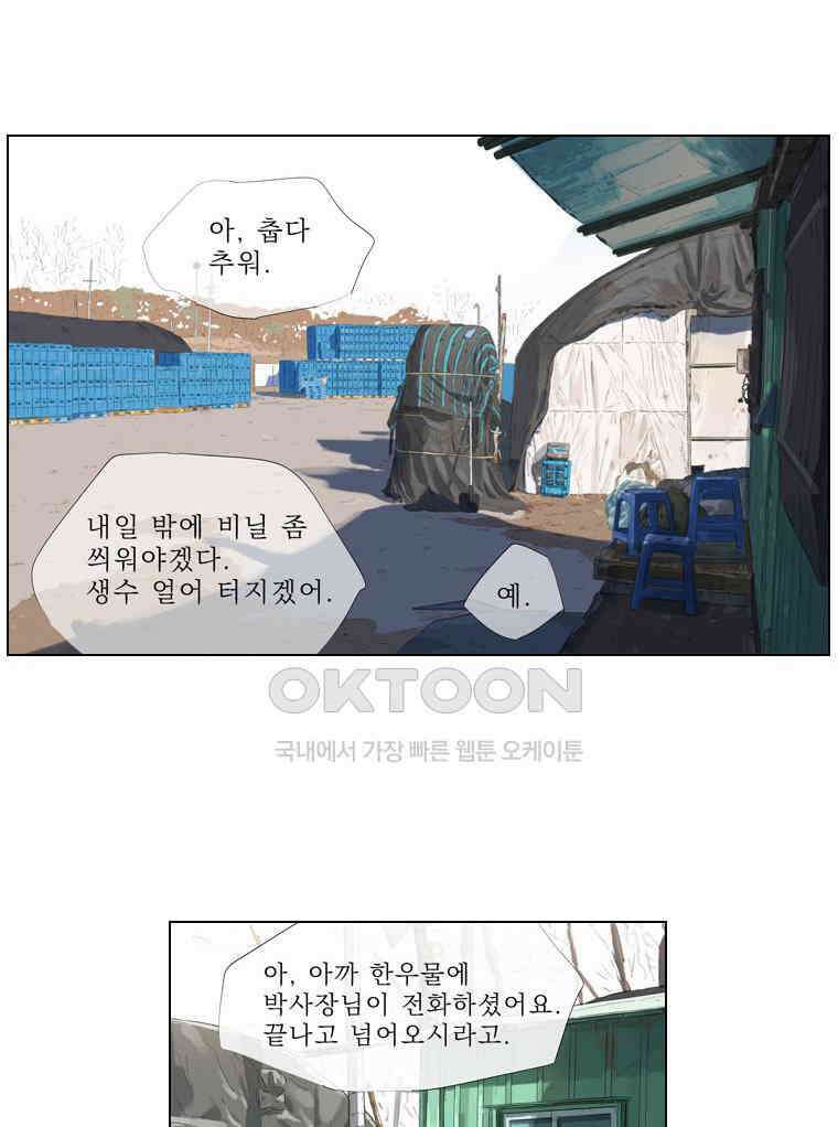 동재네 식구들 53화 6
