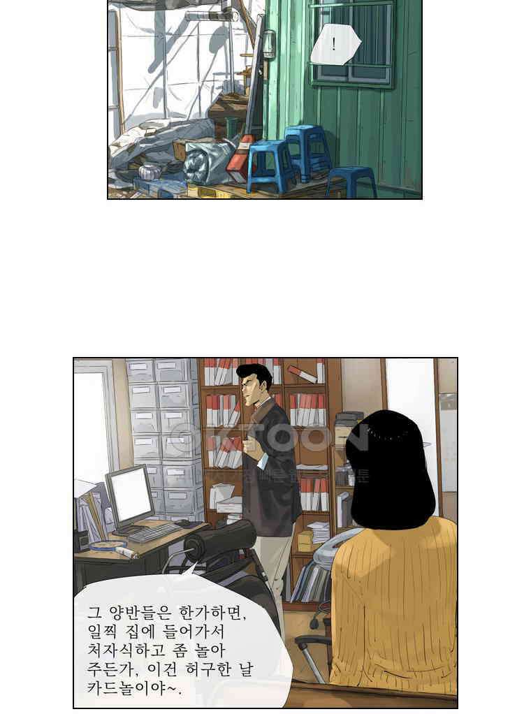 동재네 식구들 53화 7