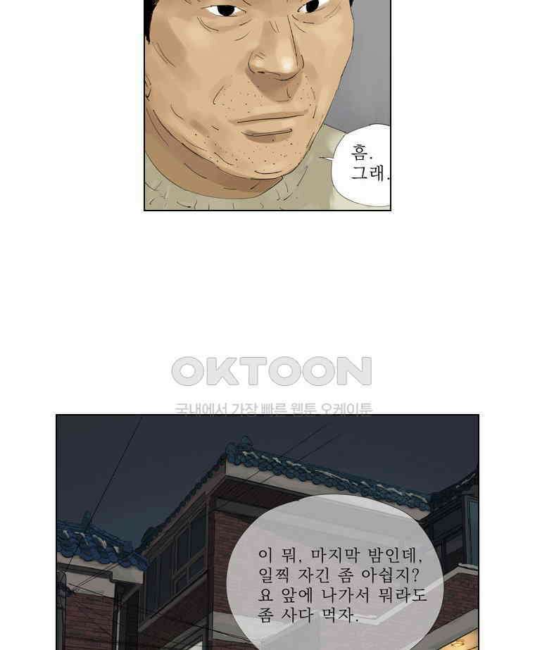 동재네 식구들 56화 3