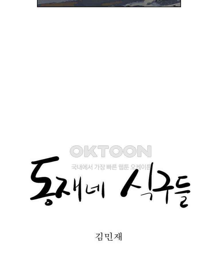동재네 식구들 56화 5