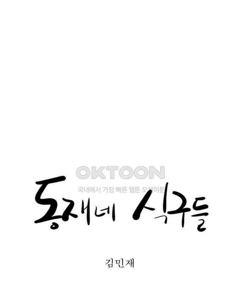 동재네 식구들 60화 10