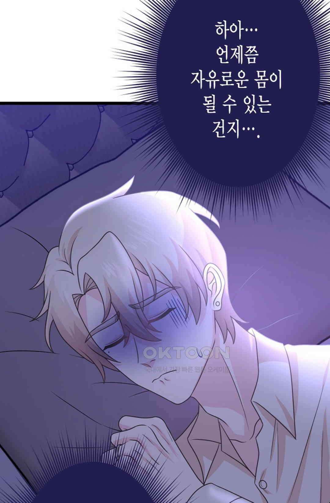 23번 파혼한 냉혈 후계자를 길들이는 법 87화 4