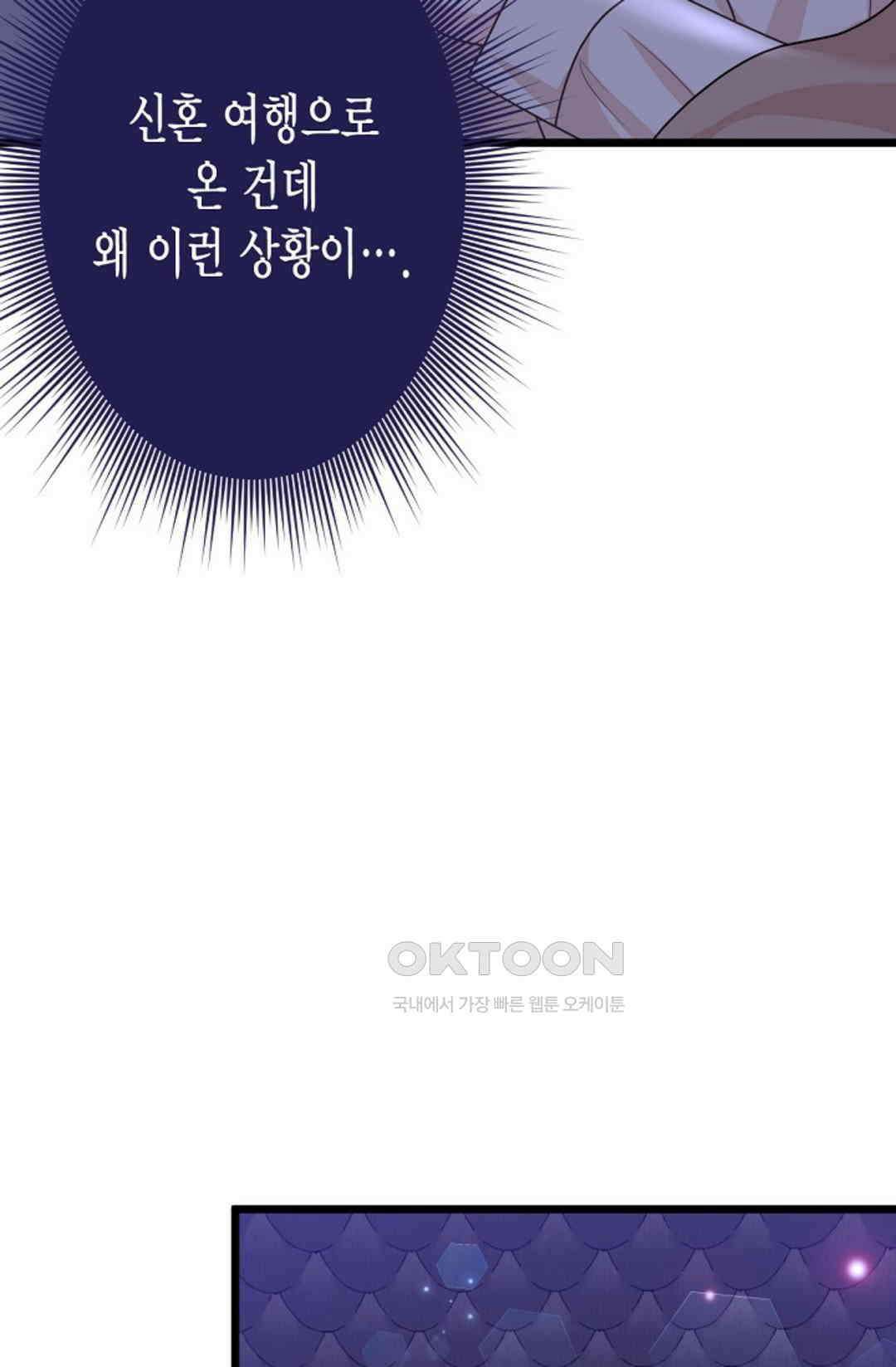 23번 파혼한 냉혈 후계자를 길들이는 법 87화 5