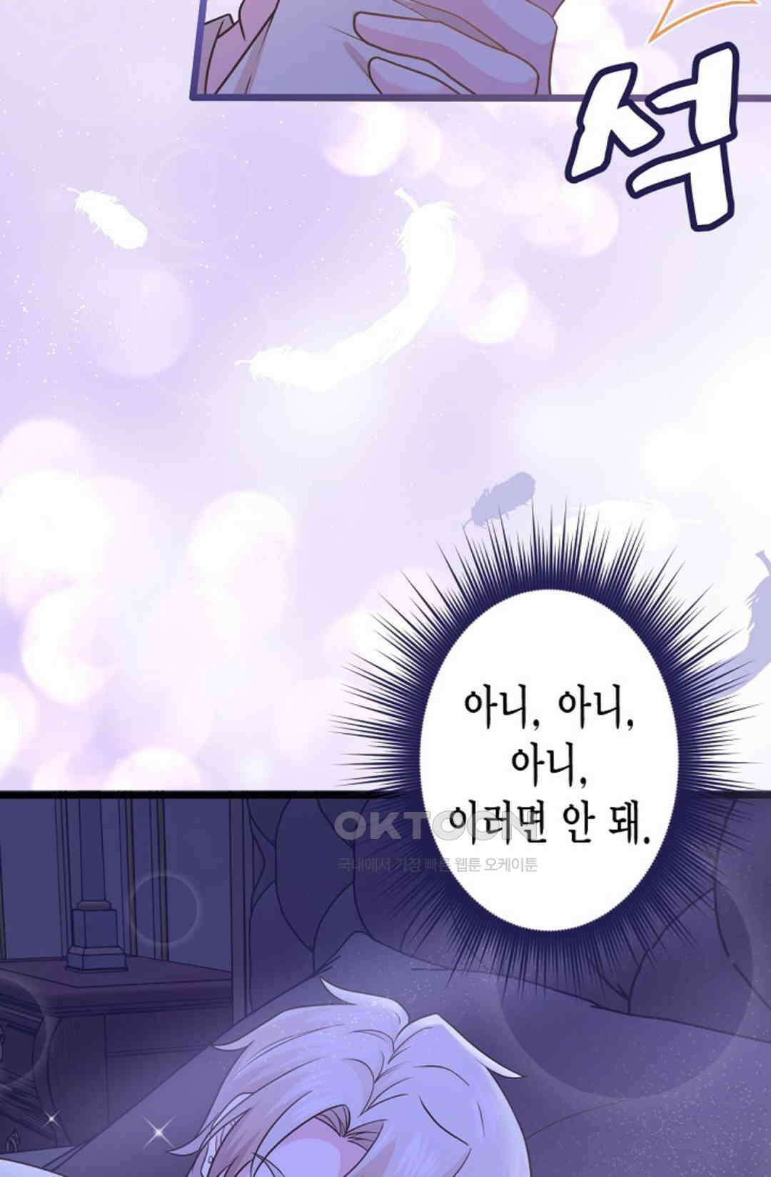 23번 파혼한 냉혈 후계자를 길들이는 법 87화 12