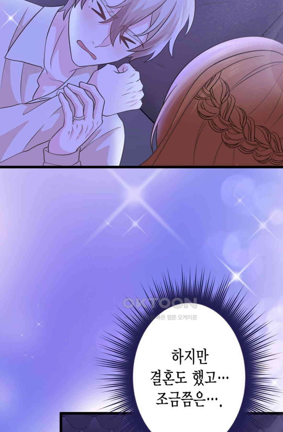 23번 파혼한 냉혈 후계자를 길들이는 법 87화 13