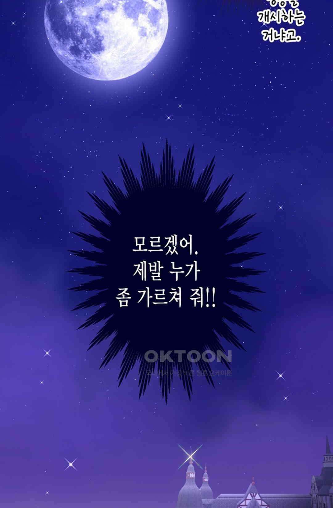 23번 파혼한 냉혈 후계자를 길들이는 법 87화 16