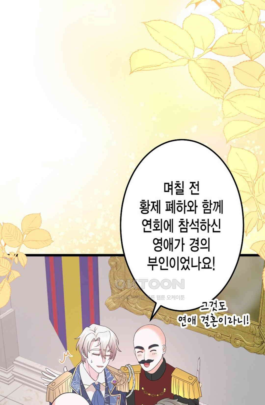 23번 파혼한 냉혈 후계자를 길들이는 법 87화 19