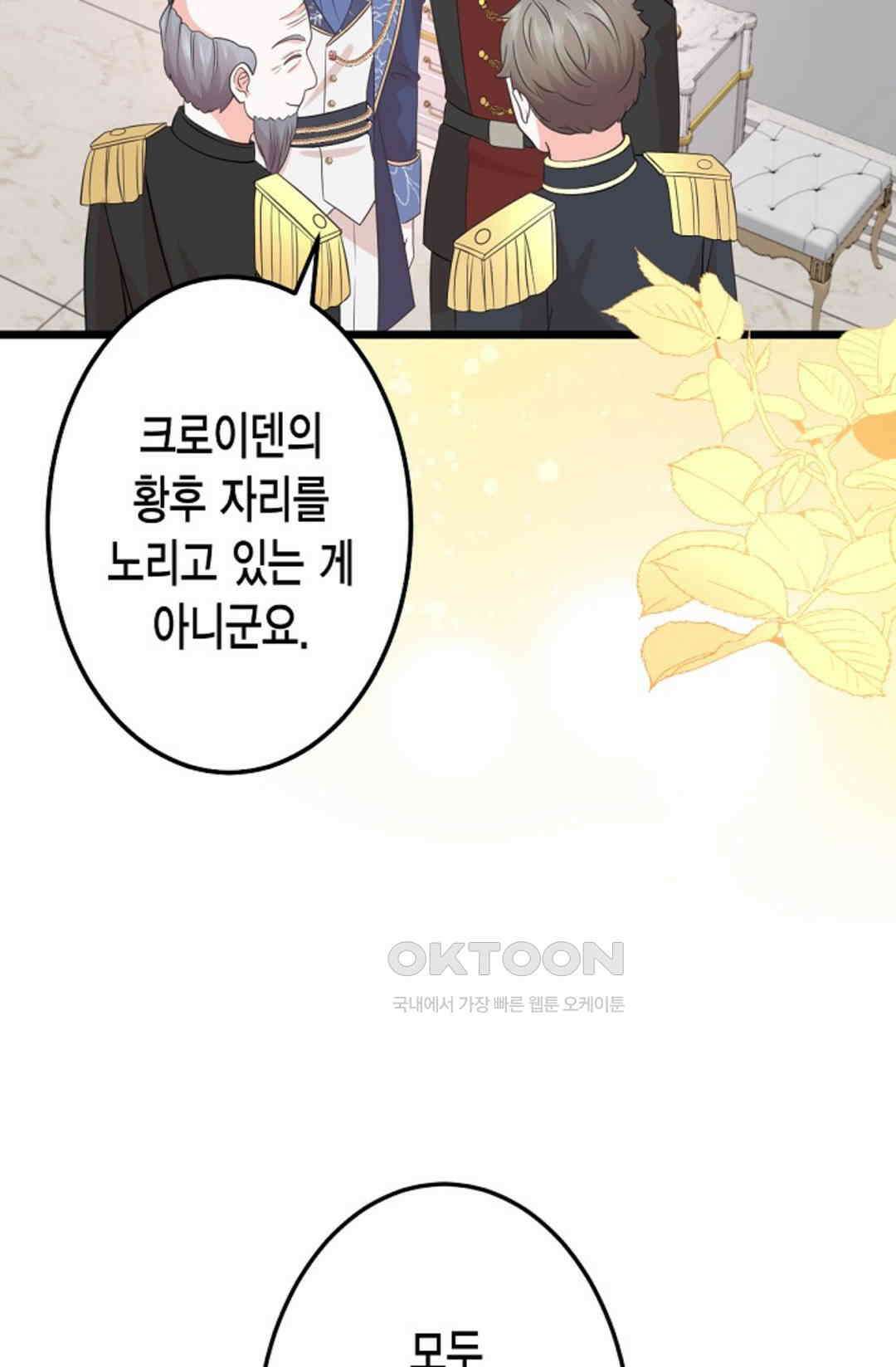 23번 파혼한 냉혈 후계자를 길들이는 법 87화 20