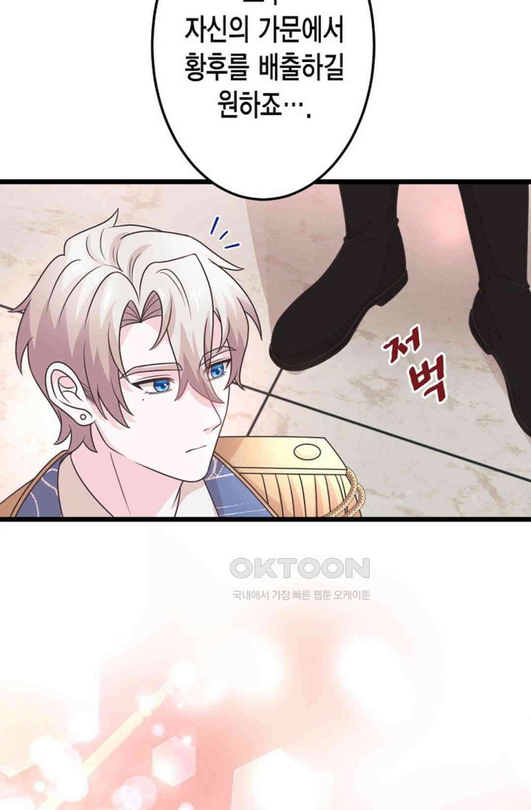 23번 파혼한 냉혈 후계자를 길들이는 법 87화 21