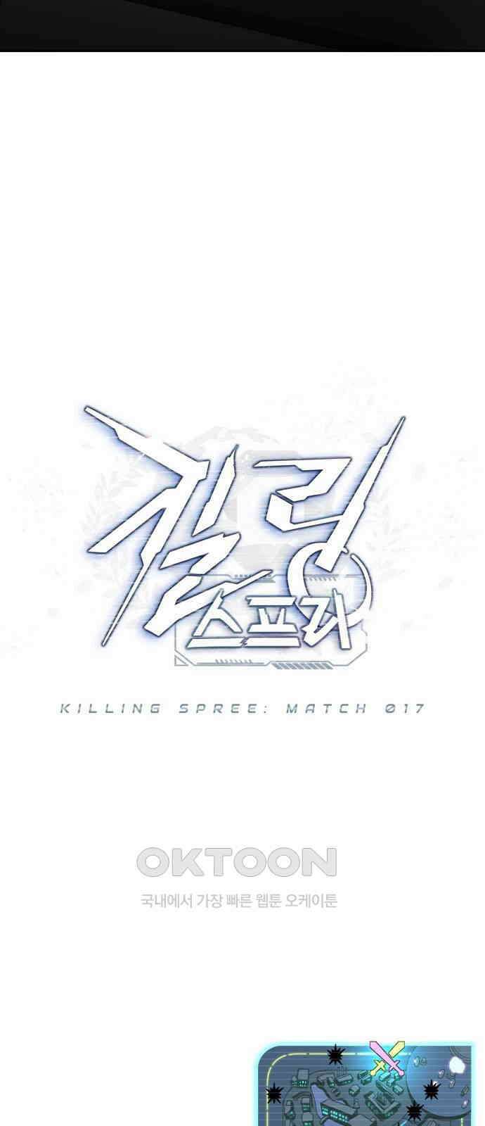 킬링 스프리 17화 5