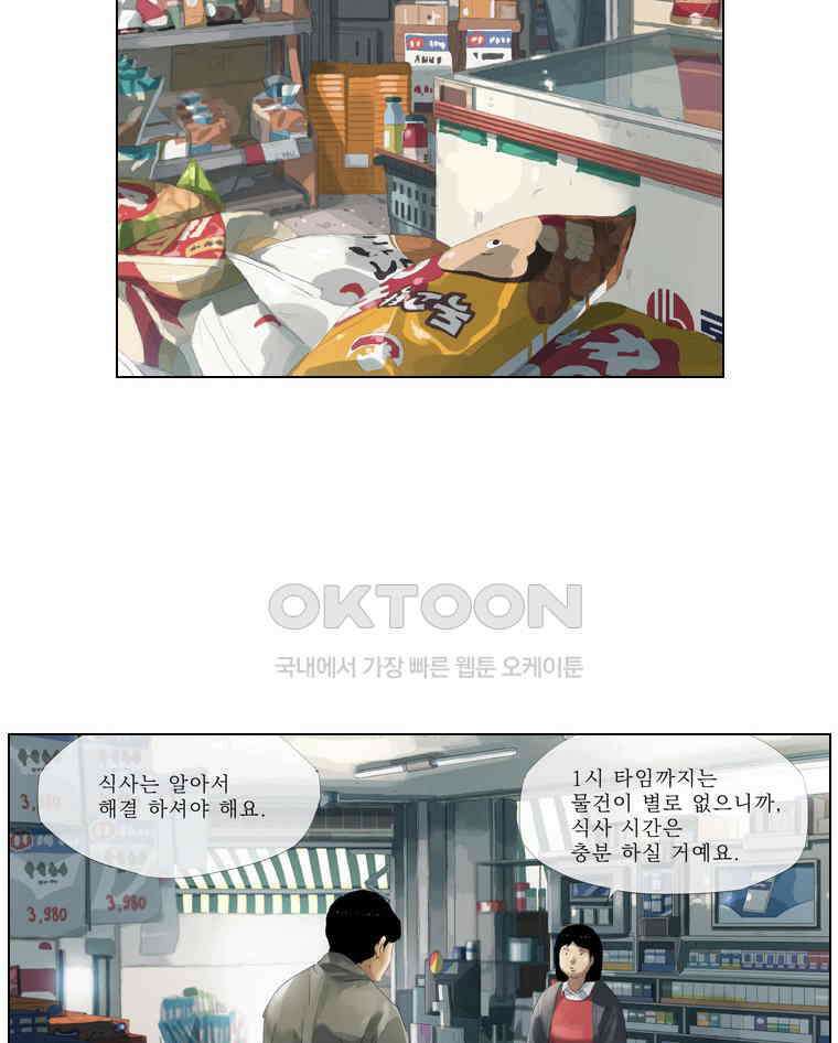 동재네 식구들 83화 3