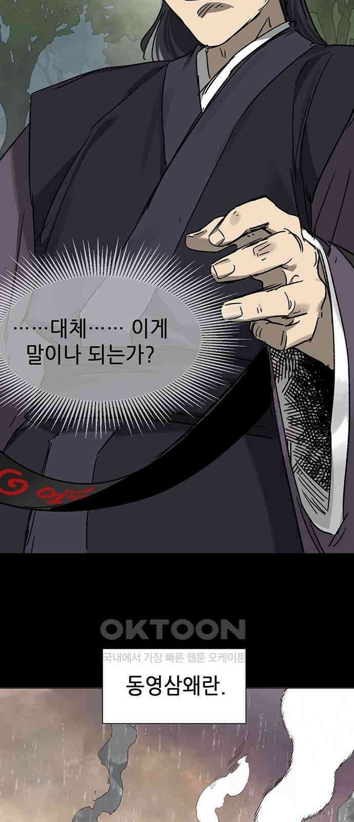 무한 레벨업 in 무림 시즌2 77화 사도(邪道) (5) 뒤틀린 역리 (易理) 2