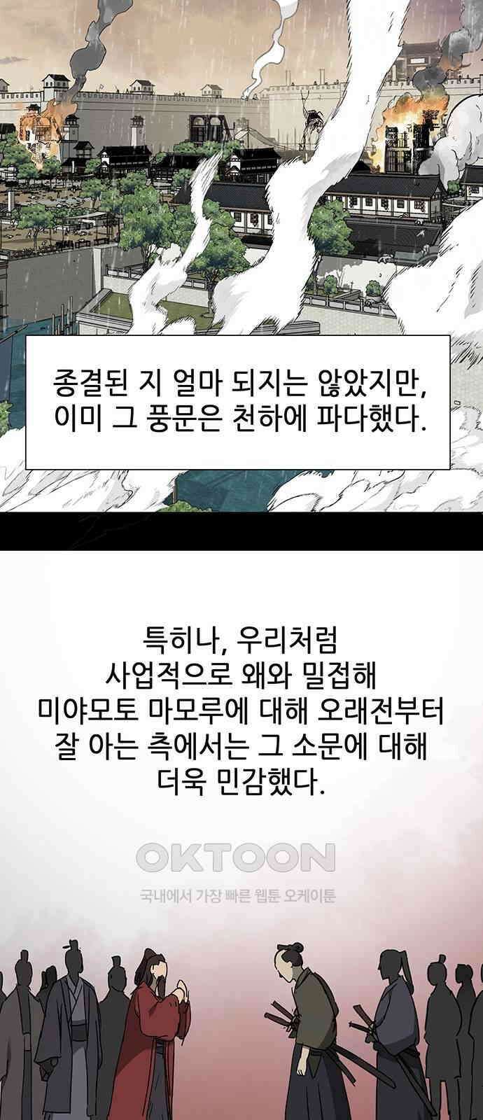 무한 레벨업 in 무림 시즌2 77화 사도(邪道) (5) 뒤틀린 역리 (易理) 3