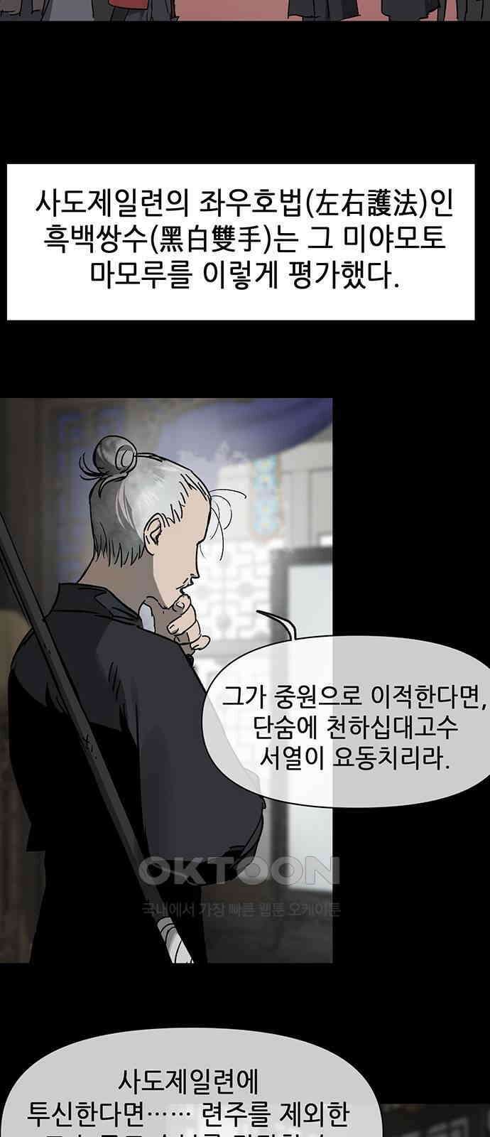 무한 레벨업 in 무림 시즌2 77화 사도(邪道) (5) 뒤틀린 역리 (易理) 4