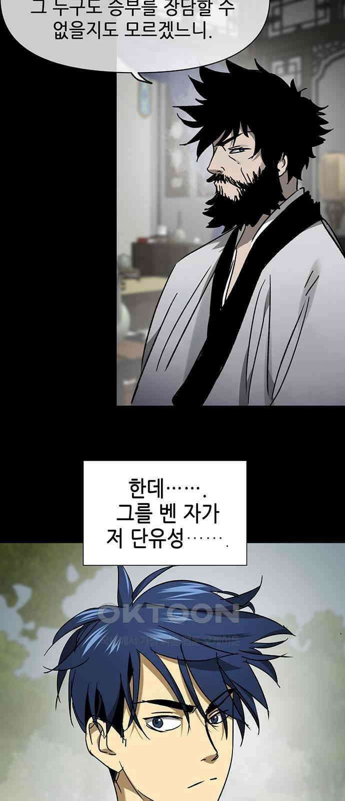 무한 레벨업 in 무림 시즌2 77화 사도(邪道) (5) 뒤틀린 역리 (易理) 5