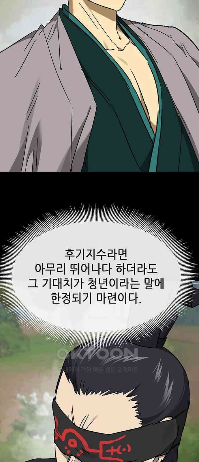 무한 레벨업 in 무림 시즌2 77화 사도(邪道) (5) 뒤틀린 역리 (易理) 6