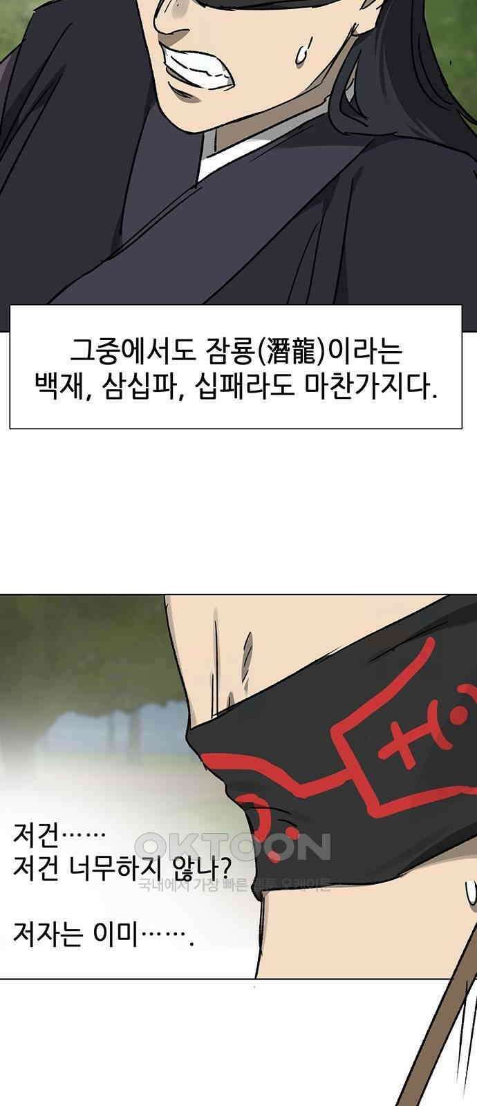 무한 레벨업 in 무림 시즌2 77화 사도(邪道) (5) 뒤틀린 역리 (易理) 7
