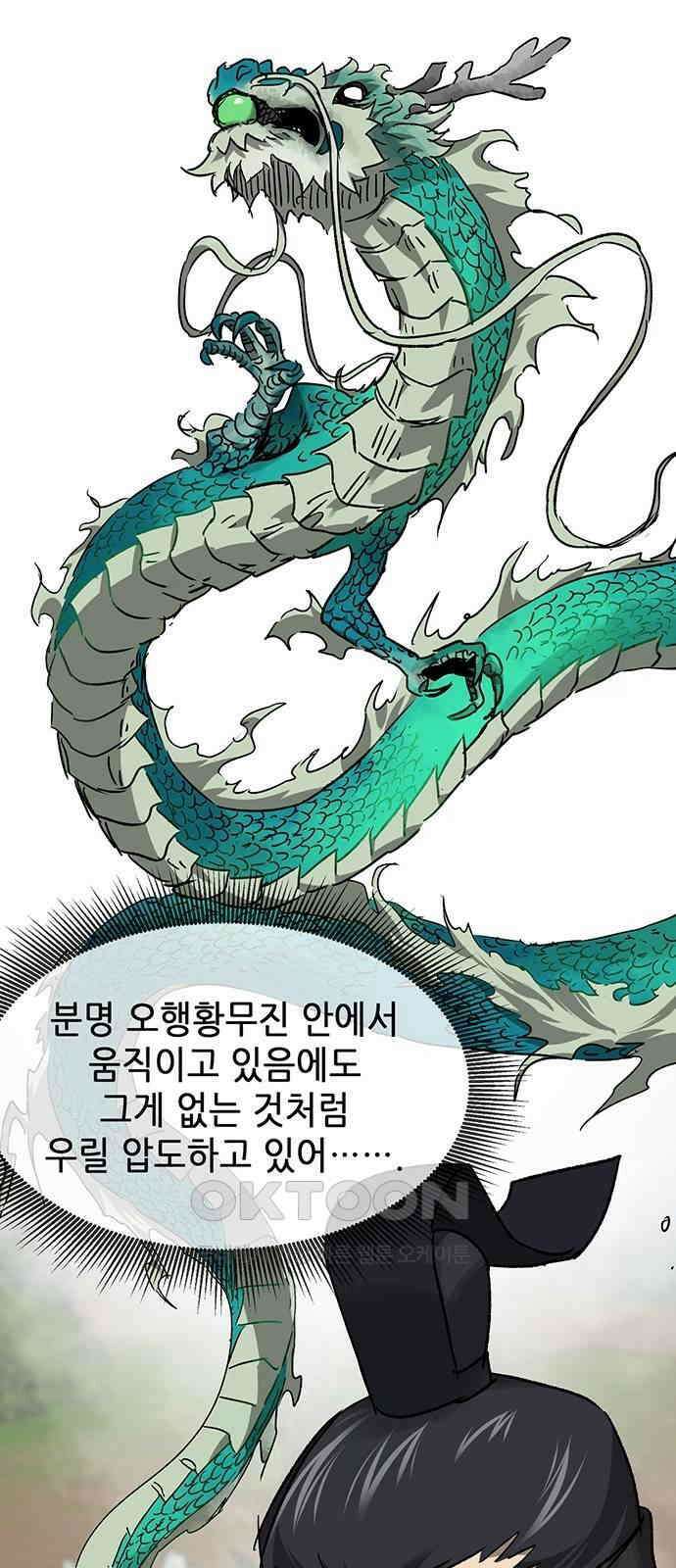 무한 레벨업 in 무림 시즌2 77화 사도(邪道) (5) 뒤틀린 역리 (易理) 10