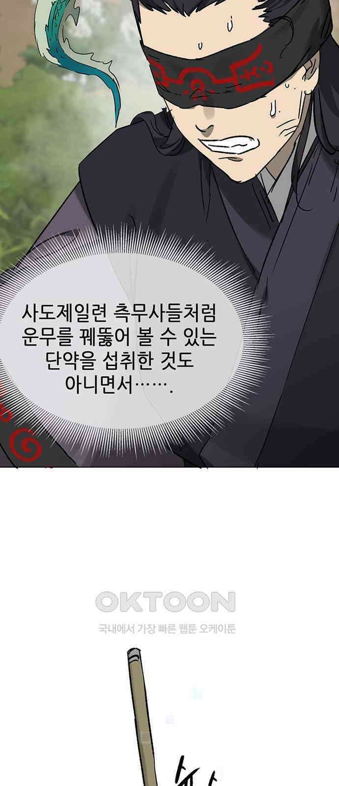 무한 레벨업 in 무림 시즌2 77화 사도(邪道) (5) 뒤틀린 역리 (易理) 11