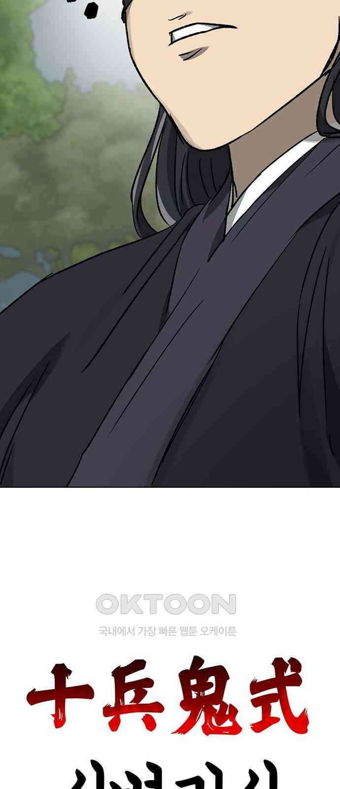 무한 레벨업 in 무림 시즌2 77화 사도(邪道) (5) 뒤틀린 역리 (易理) 15